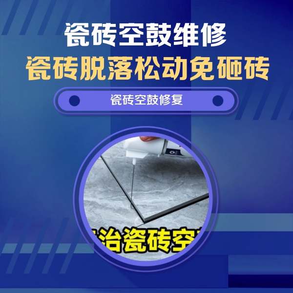 茶陵瓷砖空鼓维修公司分享瓷砖空鼓危害全解析，别等脱落伤人再维修